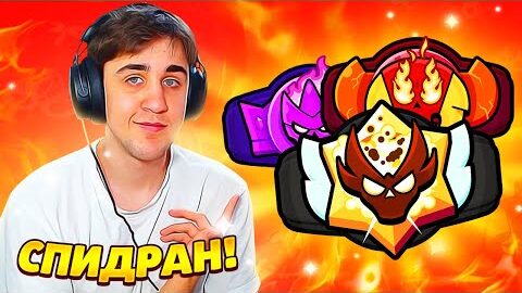 СПИДРАН МАСТЕРА В РАНГОВОМ БОЮ! ПОГНА! Бравл Старс Brawl Stars