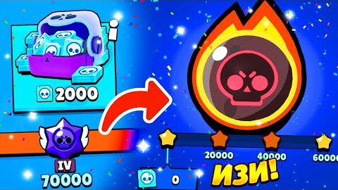 ?НУ ВСЕ, ТЕПЕРЬ ИЗИ МЕТЕОР! 70000! МЕТЕОРИТНАЯ СЛАВА Бравл Старс | Brawl Stars