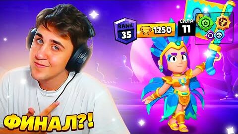 ДОБИВАЕМ ПАЙПЕР НА 35! ПОГНА! Бравл Старс Brawl Stars