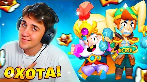 ВЫ БУДЕТЕ МОИМИ! ОХОТА НА ЧЕСТЕРА И ДИНО! Бравл Старс Brawl Stars