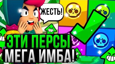 Это ЛУЧШИЕ Персонажи в КАЖДОЙ Редкости! ?? Топ Самых Сильных Персов в Бравл Старс